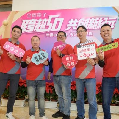 全國電子中區跨越50共創新紀元102