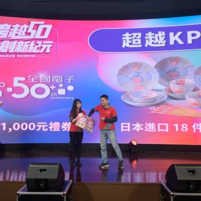 全國電子中區跨越50共創新紀元862