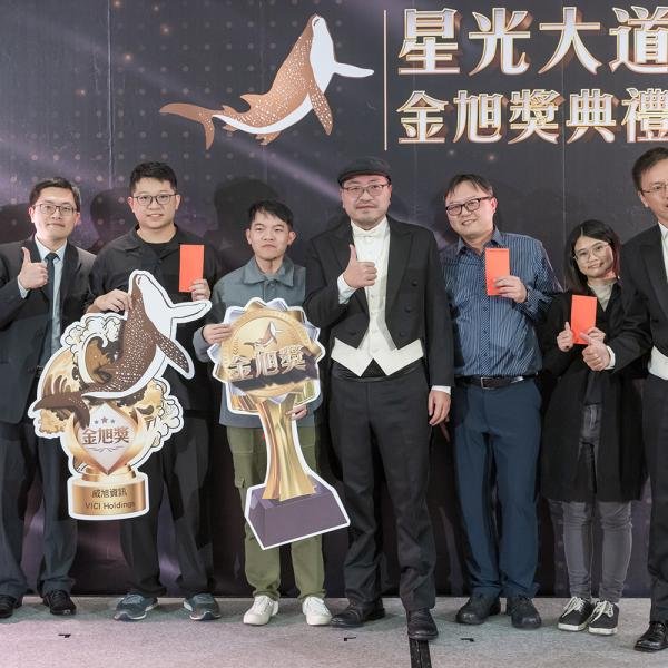 威旭資訊金旭獎典禮